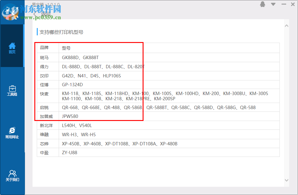 易宝箱 1.0.2.0 官方版