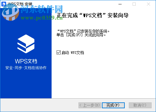 WPS文档 1.7.0.0 官方版