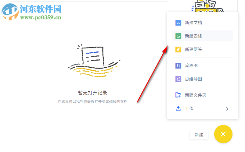 WPS文档 1.7.0.0 官方版