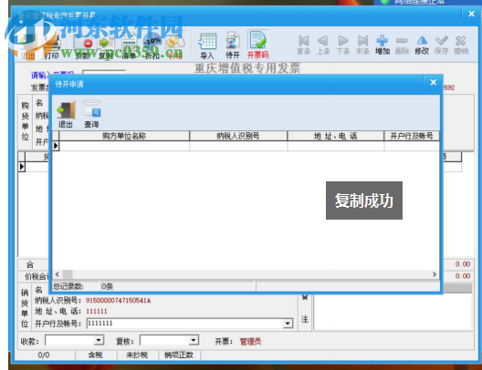 e发票助手极简版