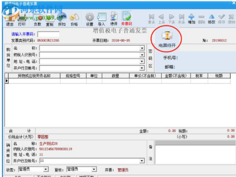 e发票助手极简版