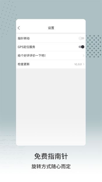 免费指南针(1)