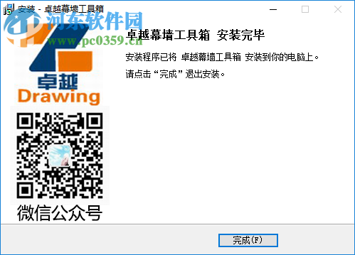 卓越幕墙工具箱 5.3 免费版