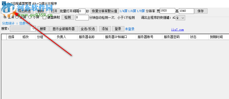 IIS7远程桌面管理工具 1.0 免费版