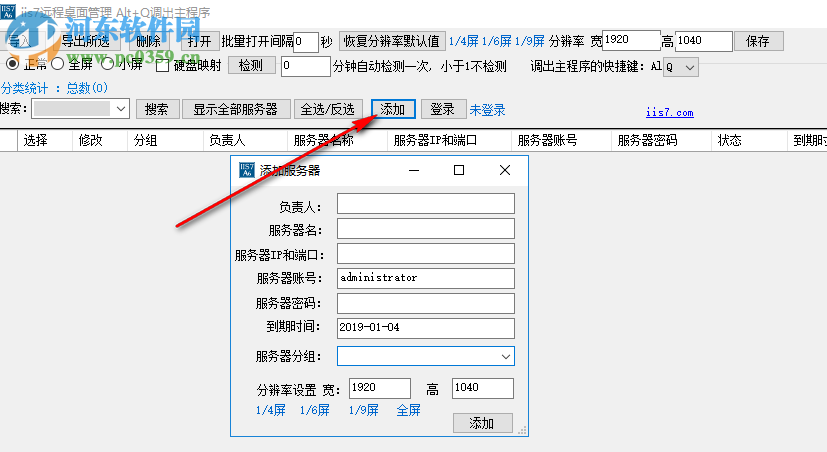 IIS7远程桌面管理工具 1.0 免费版