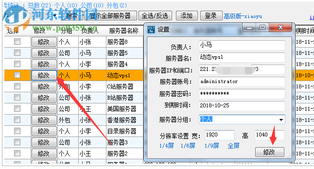IIS7远程桌面管理工具 1.0 免费版