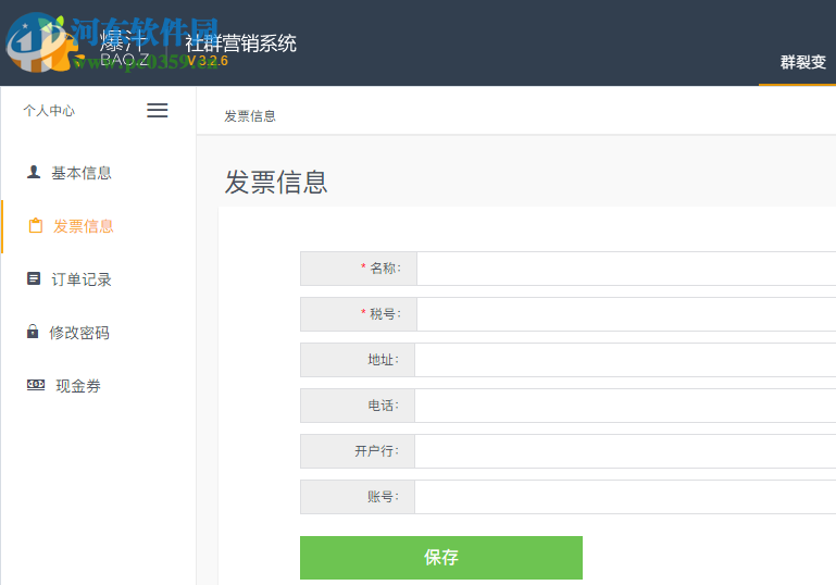 爆汁社群营销系统