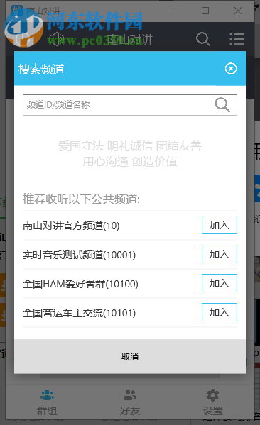 南山对讲软件 1.0.2 官方版
