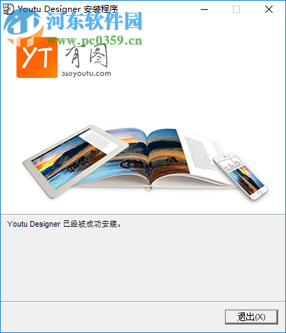 Youtu Designer(有图全媒体设计云平台) 6.0.9 官方版