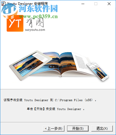 Youtu Designer(有图全媒体设计云平台) 6.0.9 官方版