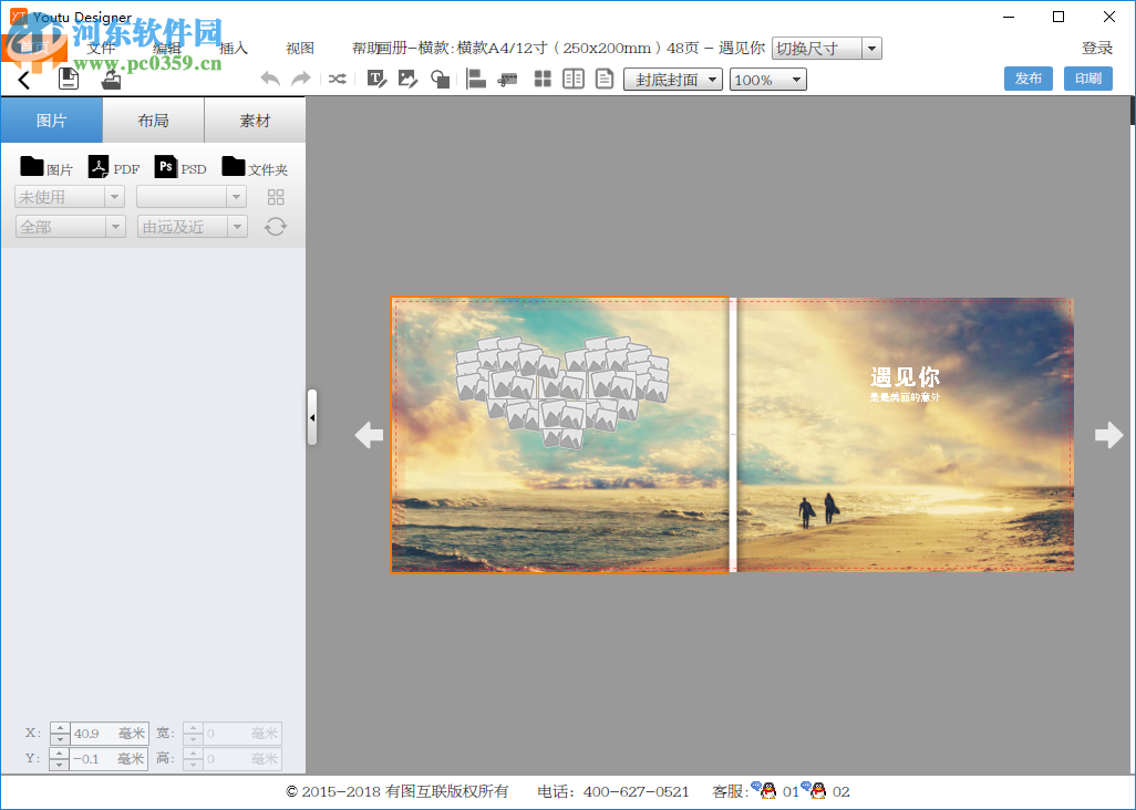 Youtu Designer(有图全媒体设计云平台) 6.0.9 官方版