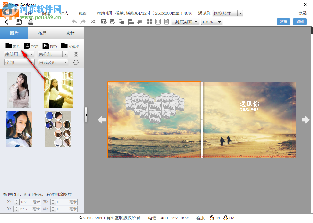 Youtu Designer(有图全媒体设计云平台) 6.0.9 官方版