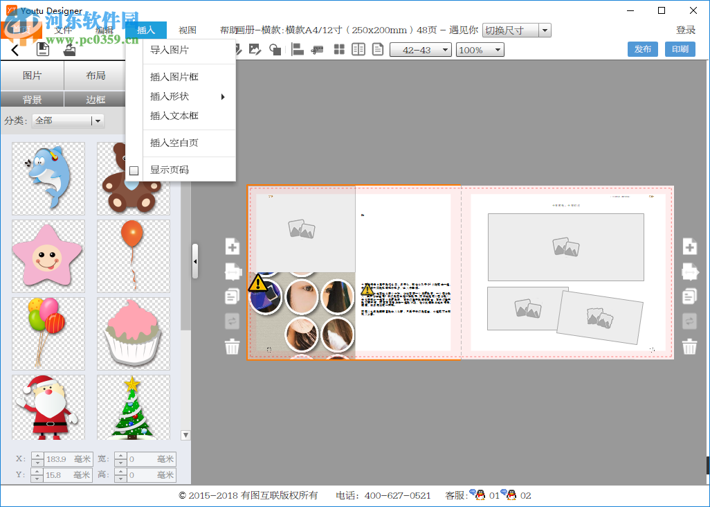 Youtu Designer(有图全媒体设计云平台) 6.0.9 官方版