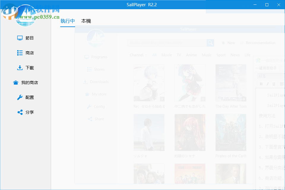 SailPlayer(P2P视频播放器) R2.2 绿色版