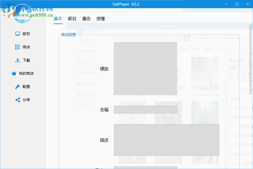 SailPlayer(P2P视频播放器) R2.2 绿色版