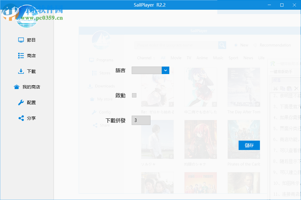 SailPlayer(P2P视频播放器) R2.2 绿色版
