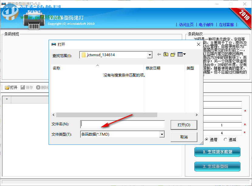 君驰条型码速打工具 5.0 绿色版