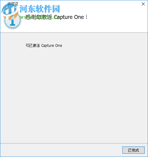 Capture One 12注册码生成器 1.0 通用版