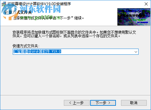 汇宝幕墙计算软件 19.1 官方版