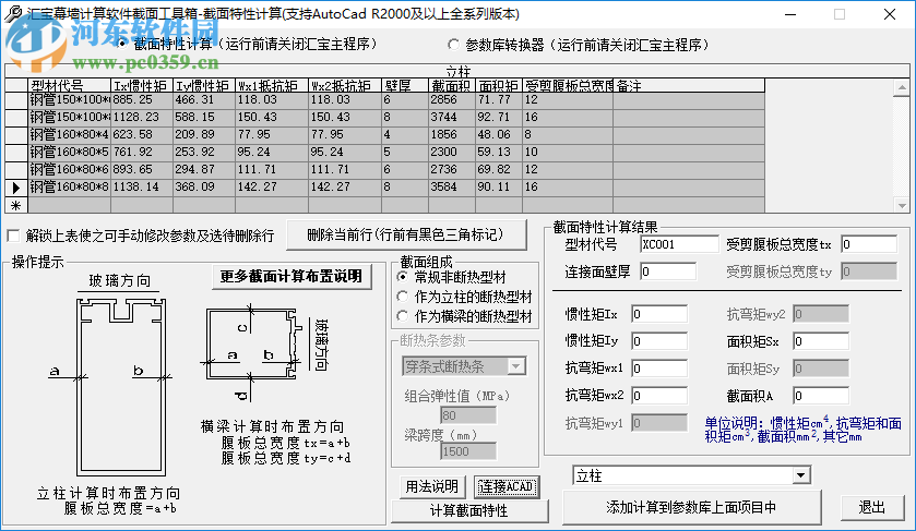 汇宝幕墙计算软件 19.1 官方版