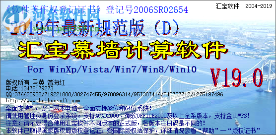 汇宝幕墙计算软件 19.1 官方版