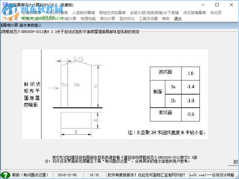 汇宝幕墙计算软件 19.1 官方版