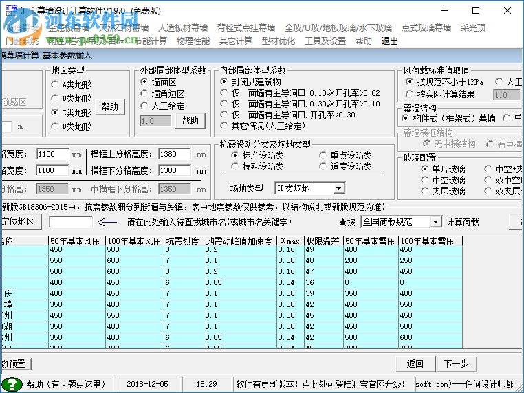 汇宝幕墙计算软件 19.1 官方版