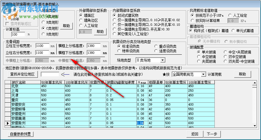 汇宝幕墙计算软件 19.1 官方版