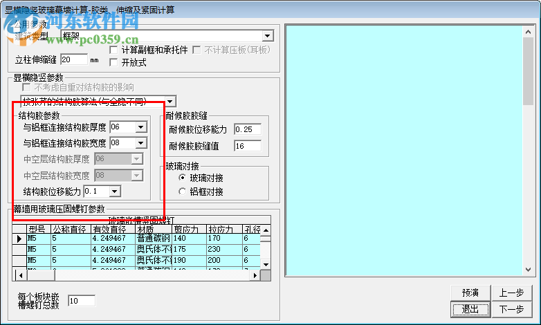 汇宝幕墙计算软件 19.1 官方版