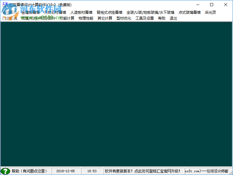汇宝幕墙计算软件 19.1 官方版
