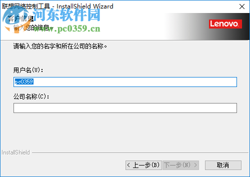 联想网络控制工具 9.0.0 官方版
