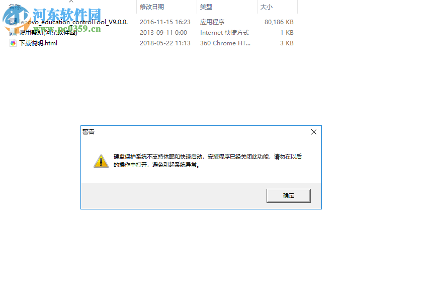 联想网络控制工具 9.0.0 官方版