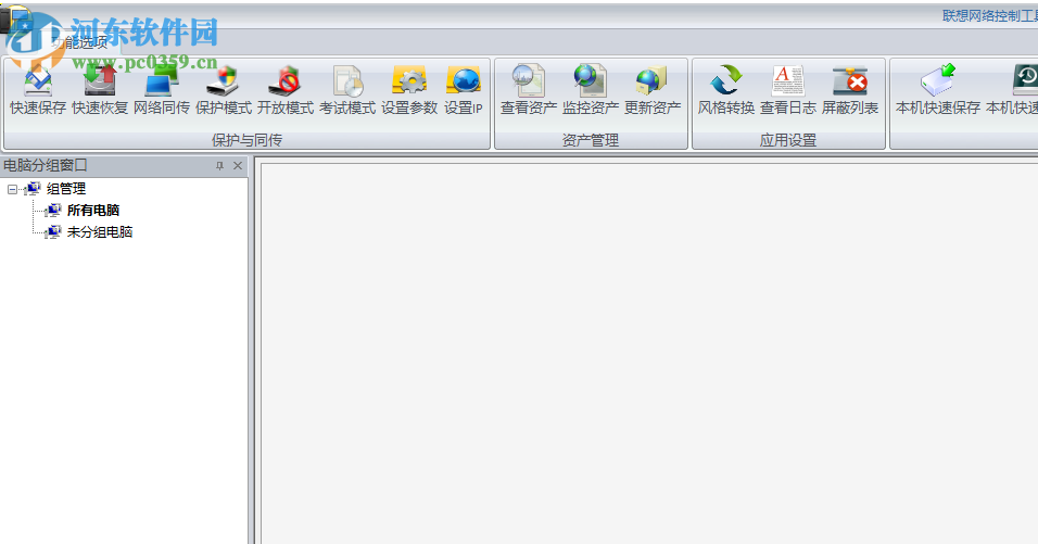 联想网络控制工具 9.0.0 官方版