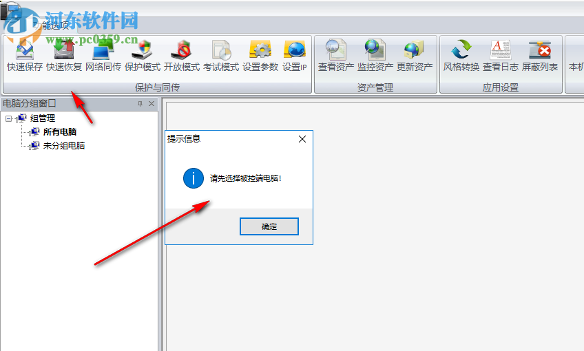 联想网络控制工具 9.0.0 官方版