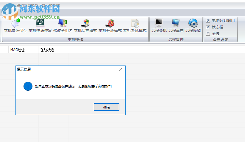 联想网络控制工具 9.0.0 官方版