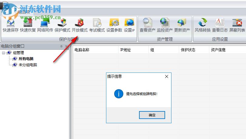 联想网络控制工具 9.0.0 官方版