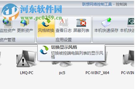 联想网络控制工具 9.0.0 官方版