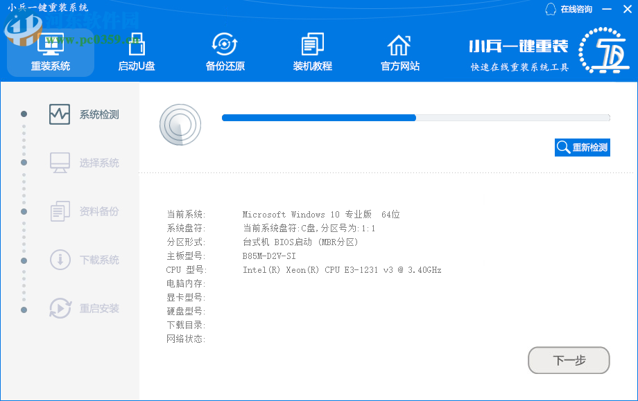 小兵<a href=/zt/yjczxt/ target=_blank class=infotextkey>一键重装系统</a> 4.2.0.0 官方版