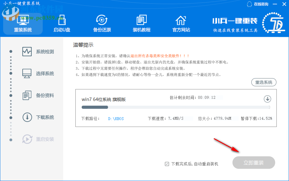 小兵一键重装系统 4.2.0.0 官方版
