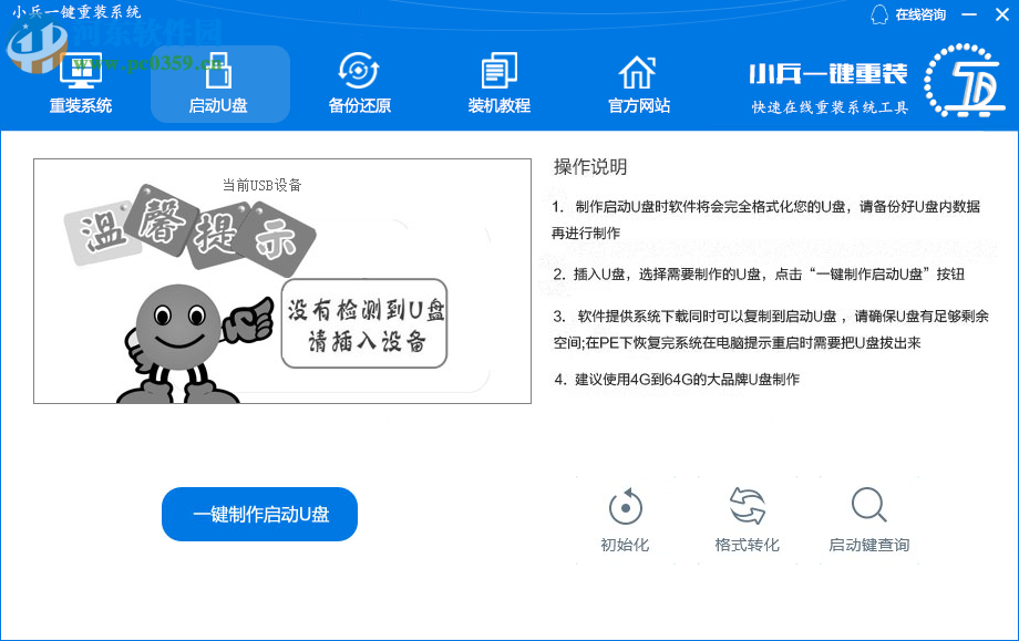 小兵一键重装系统 4.2.0.0 官方版