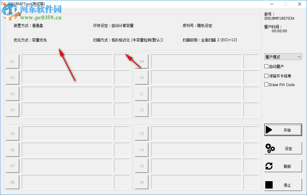 IS918MPTool(u盘量产工具) 180703A 免费版