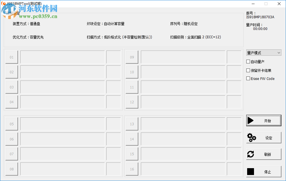 IS918MPTool(u盘量产工具) 180703A 免费版