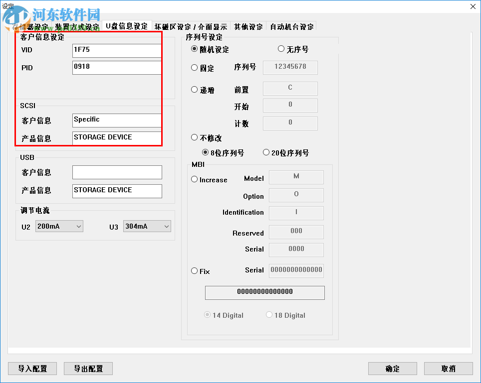 IS918MPTool(u盘量产工具) 180703A 免费版