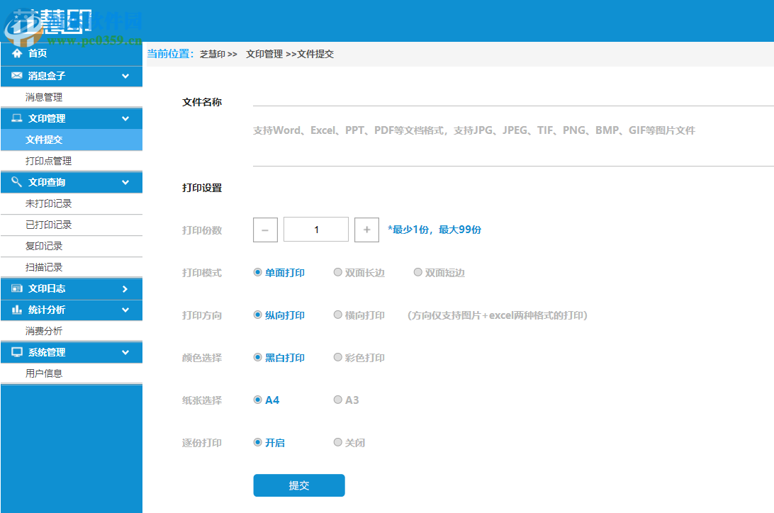 芝慧印客户端 3.0.1 官方版