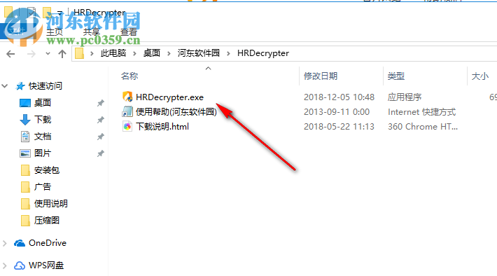 火绒Bcrypt专用解密工具 1.0.0.1 官方版