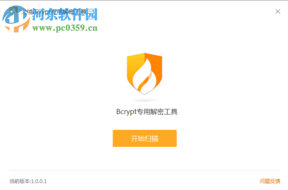 火绒Bcrypt专用解密工具 1.0.0.1 官方版