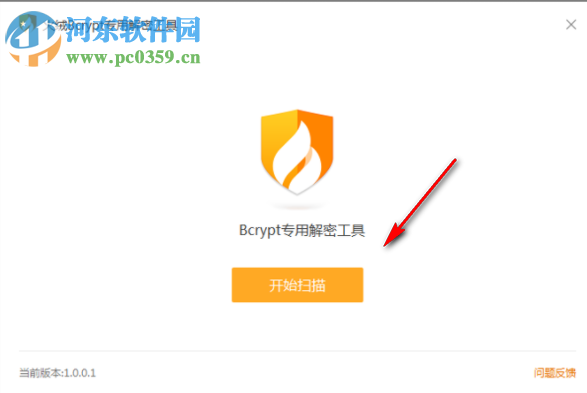 火绒Bcrypt专用解密工具 1.0.0.1 官方版