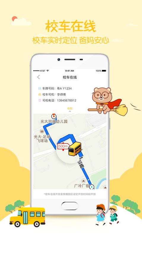 爱幼宝贝教师端(1)