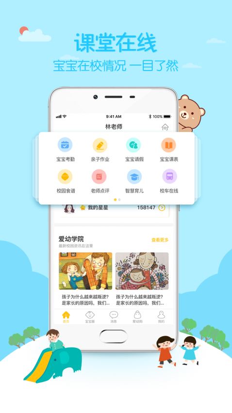 爱幼宝贝教师端(2)