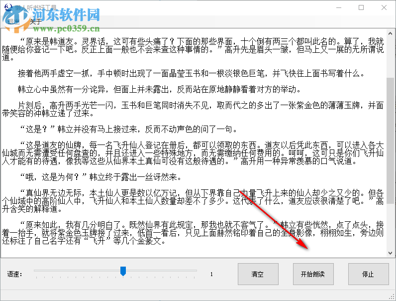 懒人听书好工具 1.0 绿色版